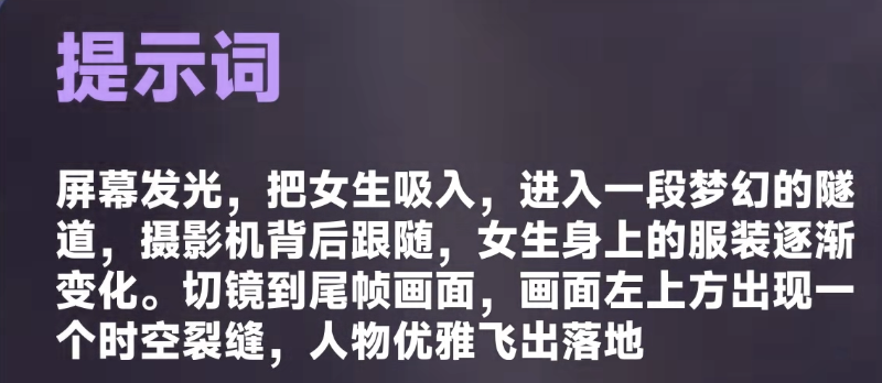 视频首尾帧转场提示词一