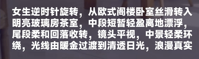 视频首尾帧转场提示词二